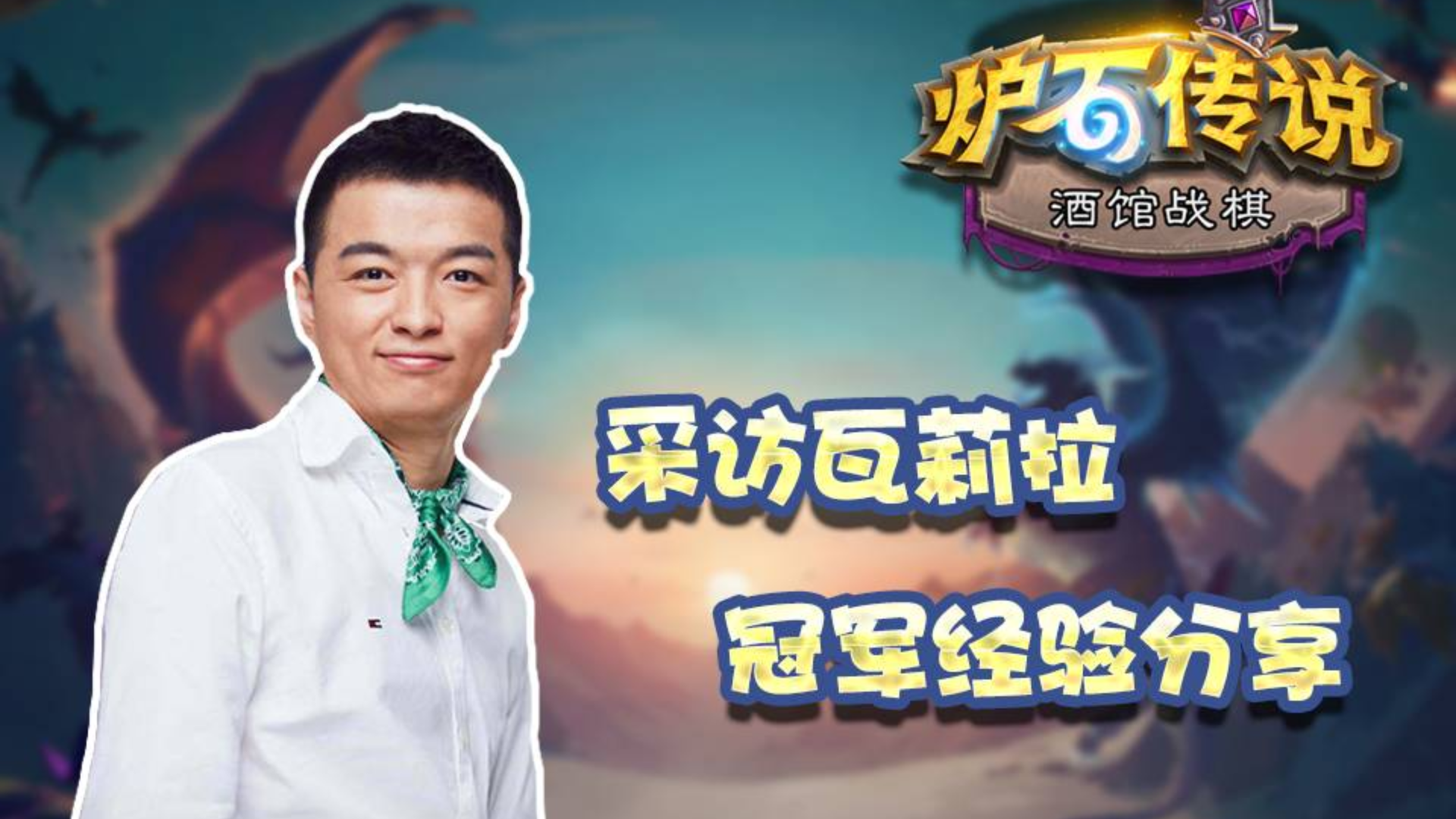 【谷神棋馆】针正技术哪里学?瓦娘夺冠心路历程大揭秘!